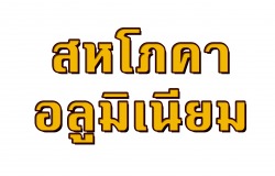 Sahapoka Aluminium